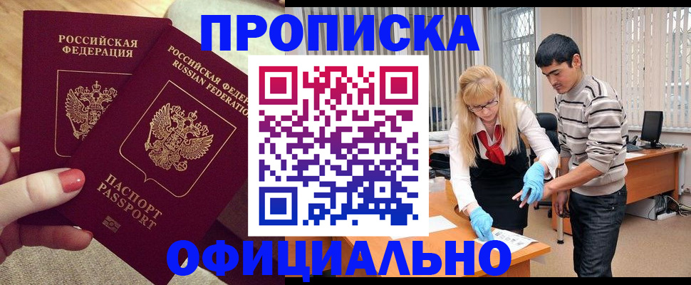 временная регистрация для школы в Хилке