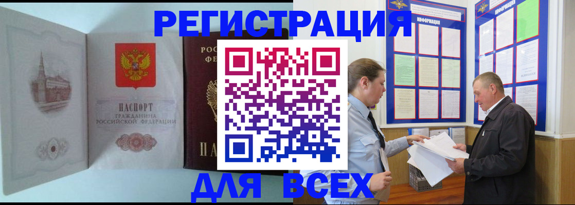 временная регистрация купить в Хилке