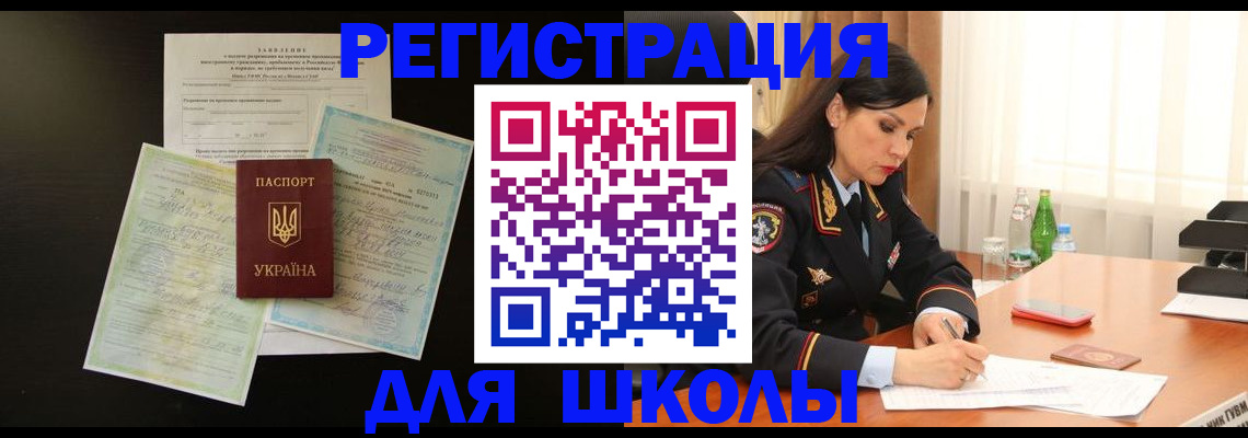 временная прописка в Хилке