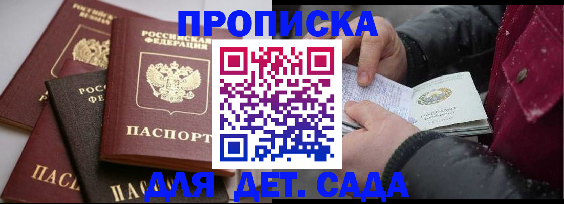прописка штамп в Хилке
